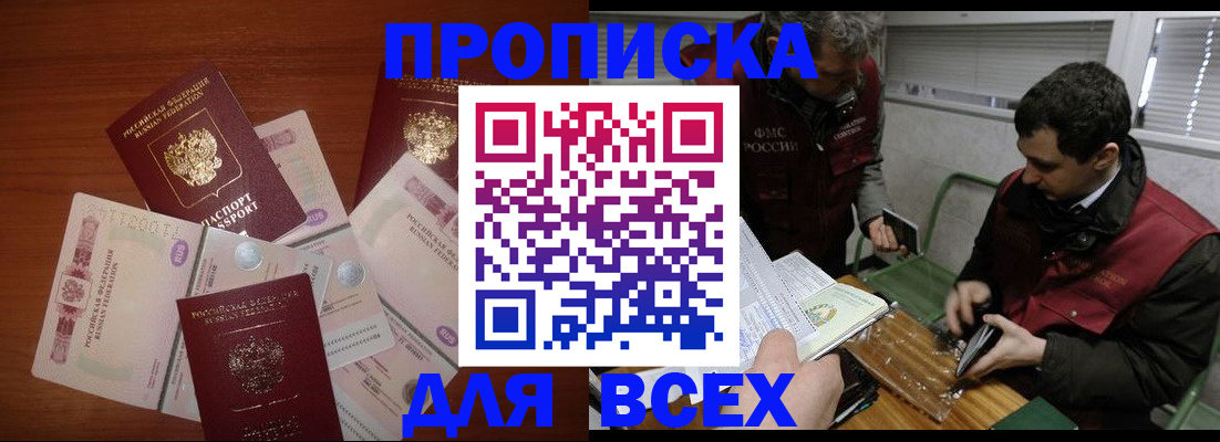 прописка поиск в Спасске-Дальнем