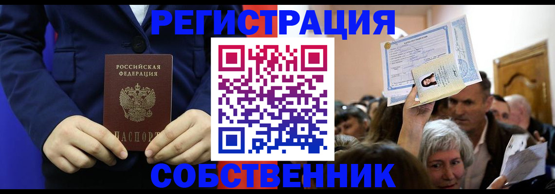 прописка в Спасске-Дальнем