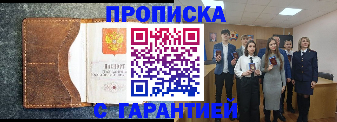 прописка 2025 в Спасске-Дальнем