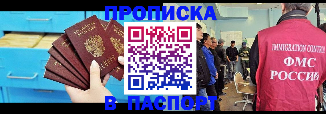 прописка штамп в Спасске-Дальнем