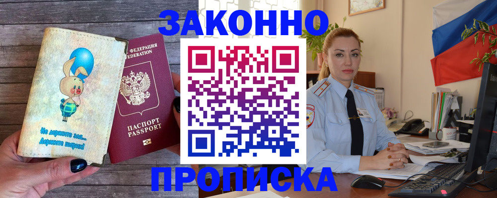 временная регистрация собственник в Спасске-Дальнем