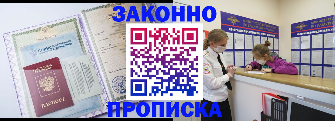 временная регистрация купить в Спасске-Дальнем