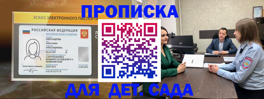 прописка законно в Спасске-Дальнем
